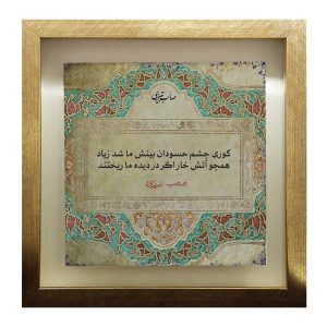 Decorative Persian Ceramic Tile – Calligraphy Pattern: Poetry of Tabrizi
