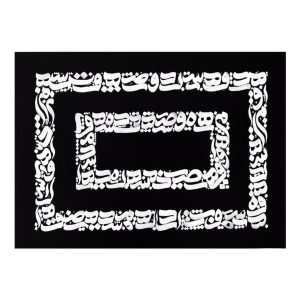Persian Canvas Art – Printed Parsi Calligraphy II