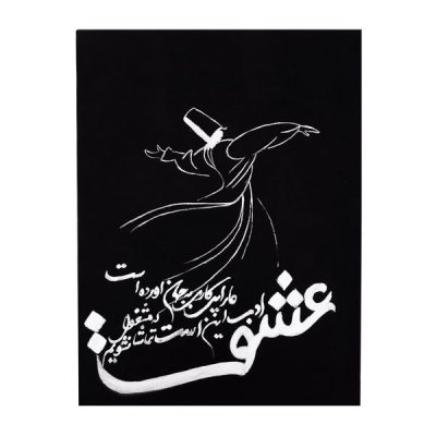 Dervish Dance (Sama) Persian Canvas Print Wall Art – Sufi Art