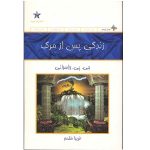 Life after Death Book by J.P. Vaswani (Farsi)