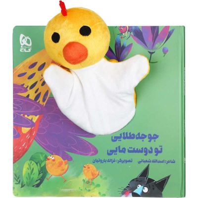 Joojeh Talaei Story Book by Asadollah Shabani