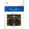 Joy Peace Pills Book by J.P. Vaswani (Farsi Edition)