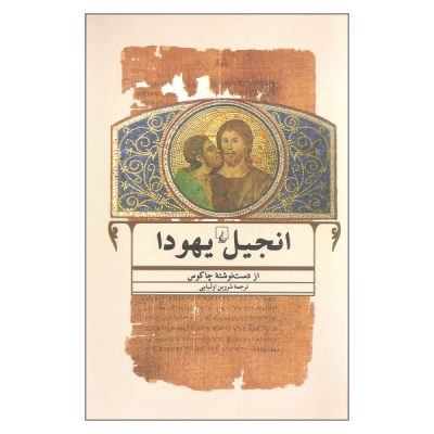 Judah Bible Book by Chacos (Farsi Edition)