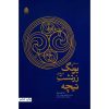 Jung's Seminar on Nietzsche's Zarathustra by Carl Jung