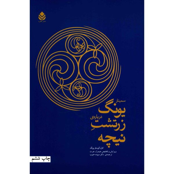 Jung’s Seminar on Nietzsche’s Zarathustra by Carl Jung