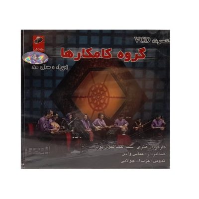Kamkars Concert Album by Kamkars