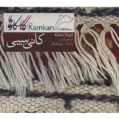 Kani Sepi Music Album by Kamkars