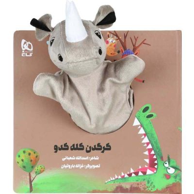 Katgadane Kale Kadoo Story Book by Asadollah Shabani
