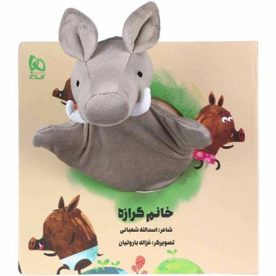 Khanom Goraze Story Book by Asadollah Shabani