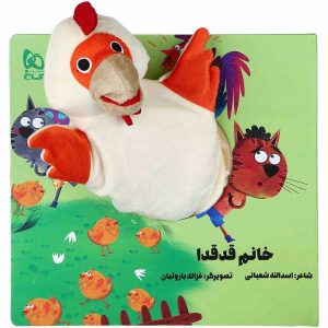 Khanom Qod Qoda Book by Asadollah Shabani
