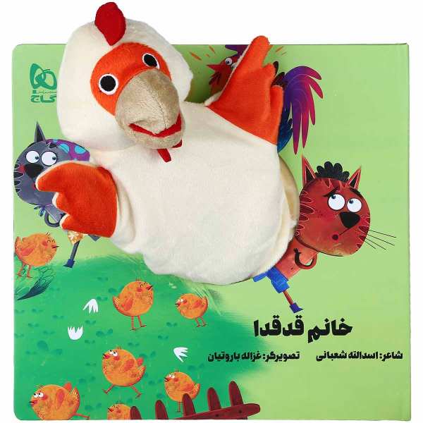 Khanom Qod Qoda Book by Asadollah Shabani