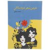 Kharman Book by Asadollah Shabani