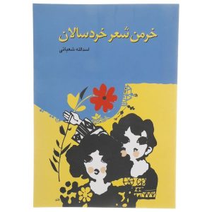 Kharman Book by Asadollah Shabani