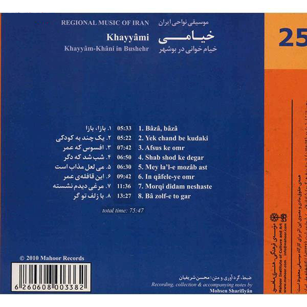 Khayyam-khani in Bushehr Music Album
