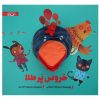 Khoroose Par Tala Story Book by Asadollah Shabani
