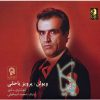 Kimia Music Album by Parviz Yahaghi