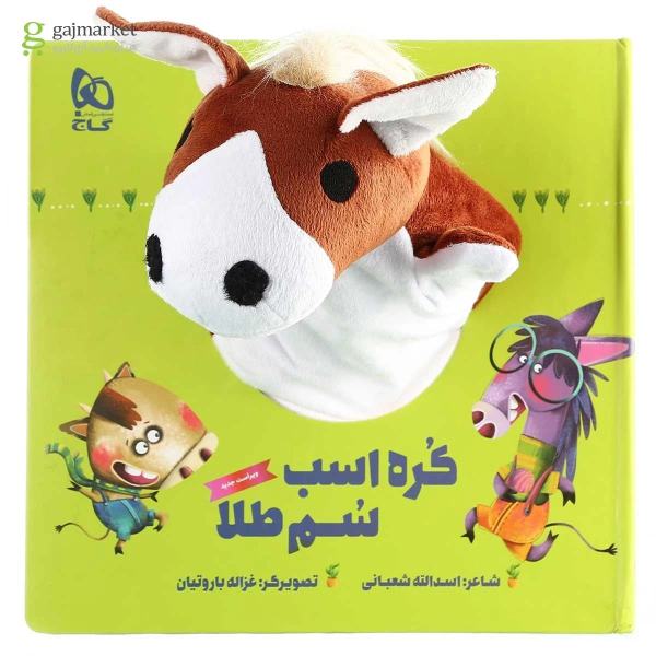 Kore Asbe Som Tala Story by Asadollah Shabani