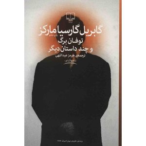 Leaf Storm by Gabriel García Márquez (Farsi)