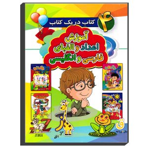 Learning Alphabets & Numbers in Persian & English