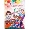 Learning Persian Alphabets Book by Azam Dizgi