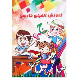Learning Persian Alphabets Book by Azam Dizgi