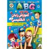 Learning Persian & English Alphabets by Kosar Babaki