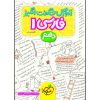 Persian Language for 10th Grade