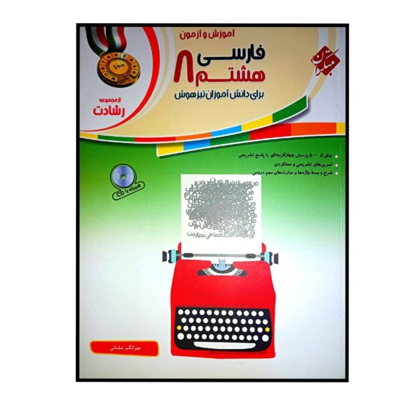 Persian Language for Eighth Grade by Maryam Moradi