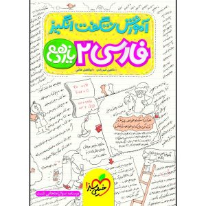Persian Language for 11th Grade