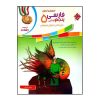 Persian Language for Fifth Grade by Maryam Moradi