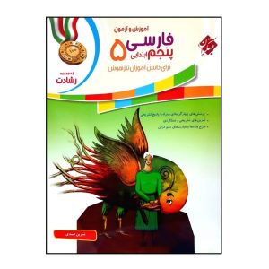 Persian Language for Fifth Grade by Maryam Moradi