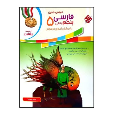 Persian Language for Fifth Grade by Maryam Moradi