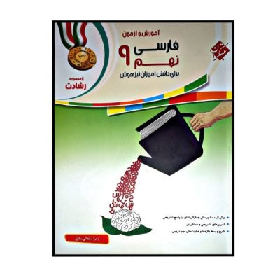 Persian Language for Ninth Grade by Maryam Moradi