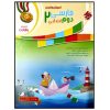 Persian Language for Second Grade by Maryam Moradi
