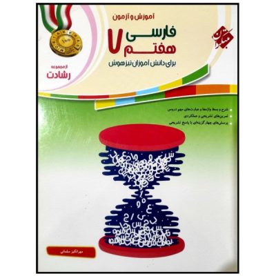 Persian Study Aid for 7th Grade