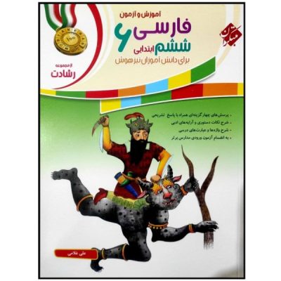 Persian Study Aid for 6th Grade