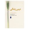 Lessons From Psycho-Cybernetics by Maxwell Maltz (Farsi)