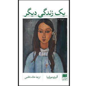 Life of Moravia by Alberto Moravia