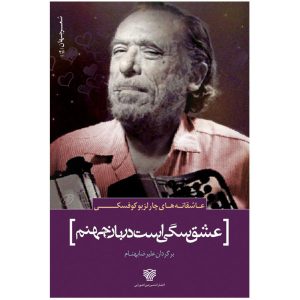 Love Is a Dog from Hell Book by Charles Bukowski