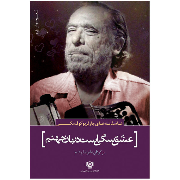 Love Is a Dog from Hell Book by Charles Bukowski