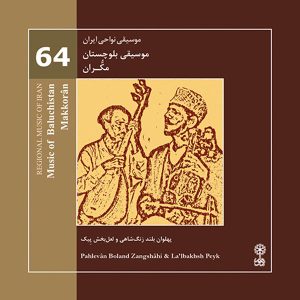 Makkoran Music Album by Pahlavan Bolandshahi