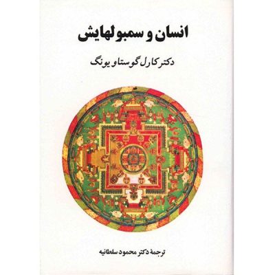 Man and His Symbols Book by Carl Jung