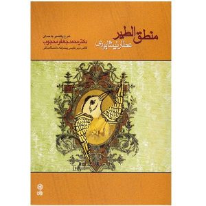 Manteghol Teir Music Album by Mohammad Jafar Mahjoub