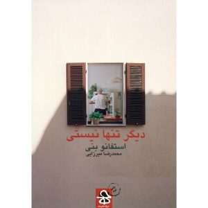 Margherita Dolce Vita Book by Stefano Benni