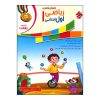 Mathematics for First Grade by Maryam Borji