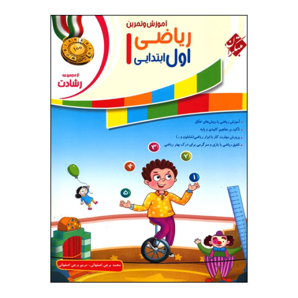 Mathematics for First Grade by Maryam Borji