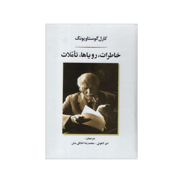 Memories Dreams Reflections Book by Carl Jung