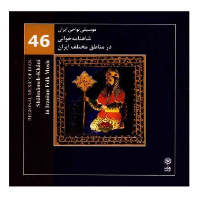 Shahnameh Khani in Iranian Folk Music Album