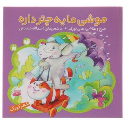 Mushie Ma Ye Chatr Dare Book by Asadollah Shabani