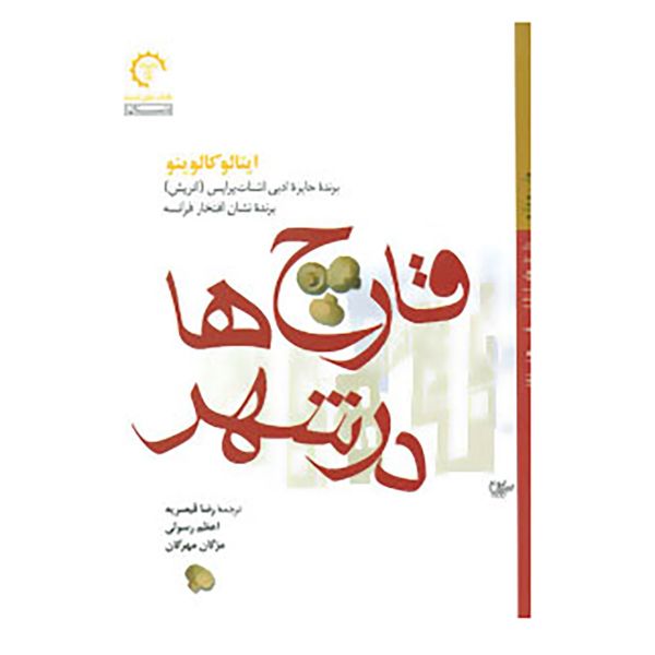 Mushrooms in the City Book by Italo Calvino (Farsi)